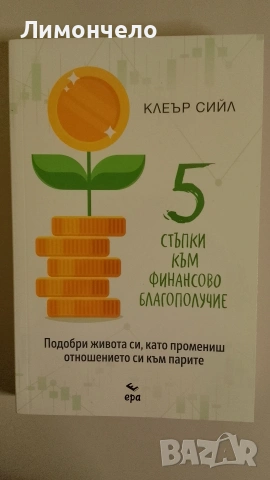 Много книги на разпродажба 5 € , снимка 13 - Езотерика - 53893111