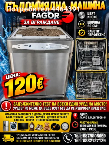 Съдомялна машина FAGOR 
