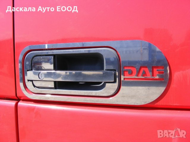 Комплект декорация за дръжка врата на ДАФ DAF XF95 XF105 , снимка 1 - Аксесоари и консумативи - 35646235