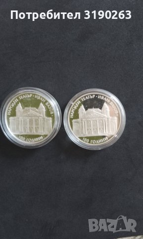 100 години Народен театър Иван Вазов. 23.33 грама., снимка 7 - Нумизматика и бонистика - 38625790