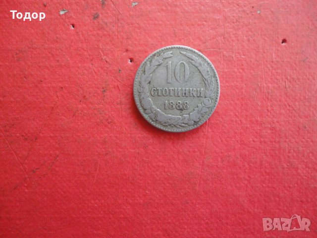 10  стотинки 1888 царска монета , снимка 2 - Нумизматика и бонистика - 42192412