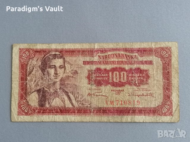 Банкнотa - Югославия - 100 динара | 1955г., снимка 1 - Нумизматика и бонистика - 42674323