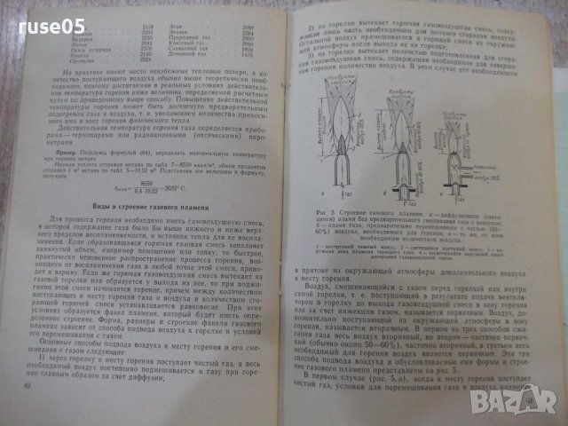 Книга "Основы газовой техники - М. А. Нечаев" - 88 стр., снимка 7 - Специализирана литература - 42910598