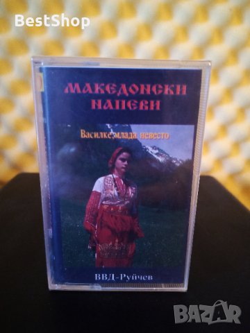 Македонски напеви - Василке , млада невесто, снимка 1 - Аудио касети - 35628691