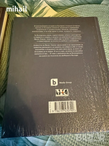 Алманах Васил Левски , снимка 2 - Енциклопедии, справочници - 53922462