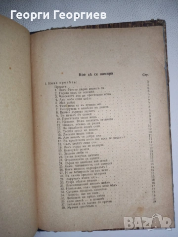 Антикварна книга - Пътни картини - Хайнрих Хайне, снимка 11 - Други - 54026113