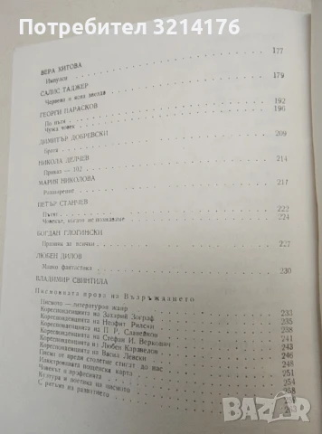 Антология "Импулс" - Колектив, снимка 5 - Специализирана литература - 50561237