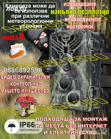 Ловна камера Suntek всички серии ,фотокапан ,нощно заснемане , водоустойчива, снимка 7 - Оборудване и аксесоари за оръжия - 37185359