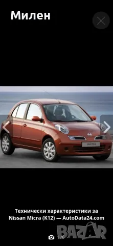 Феродов Диск Нов за Nissan Micra K12 Benzin 1,4 16V от 2002-2010 Година Нисан Микра К12 Бензин 