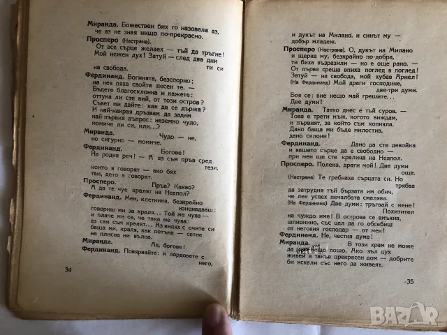 Старинни книги от преди 1945 г. група 4, снимка 16 - Художествена литература - 55791928