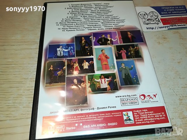 Звездите на македонската песен - част I двд 2602231111, снимка 5 - DVD дискове - 39808063