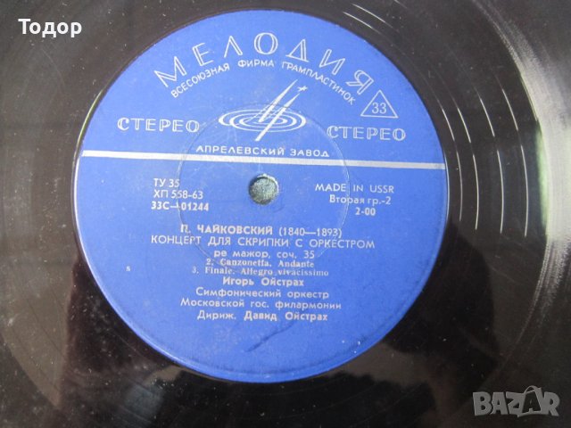 Голяма руска грамофонна плоча Чайковски 6а, снимка 5 - Колекции - 37615297