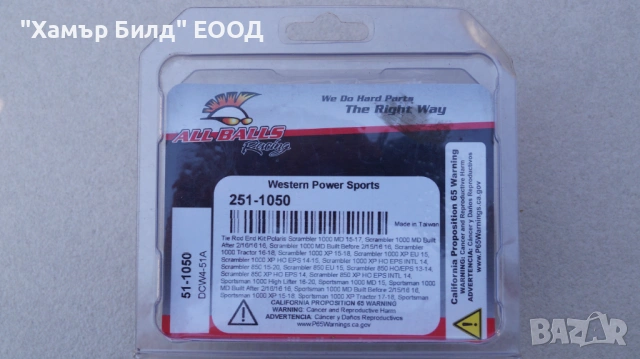 Кормилни накрайници за АТВ Polaris Scrambler / Sportsman XP550,850,1000