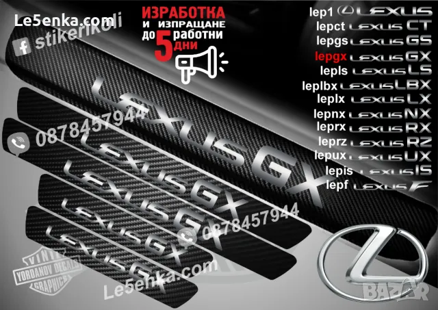 ПРАГОВЕ карбон LEXUS LS фолио стикери lepls, снимка 7 - Аксесоари и консумативи - 48641713