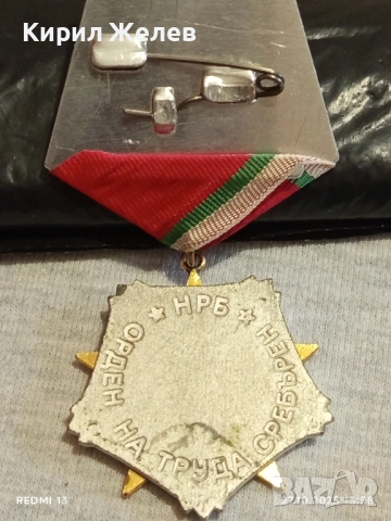 ОРДЕН на ТРУДА сребърен в кутия високо качество за КОЛЕКЦИОНЕРИ 32237, снимка 9 - Антикварни и старинни предмети - 52198079