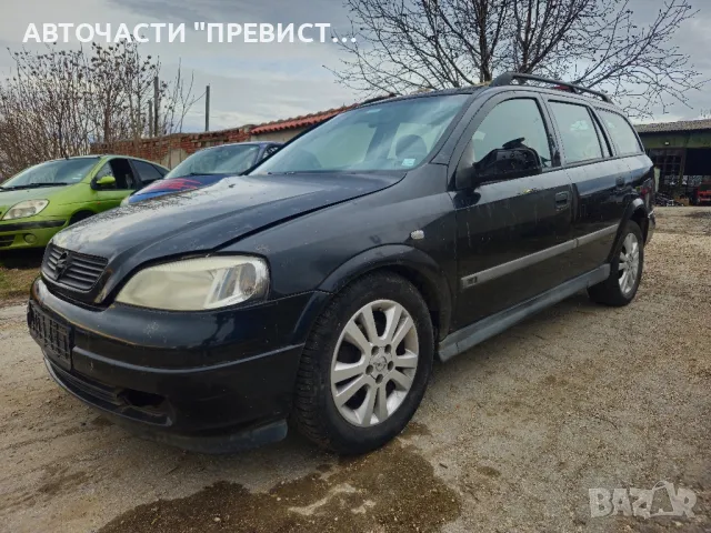 Опел Астра Г 2.0 136к.с на части Opel Astra G 2.0i 136 na chasti 