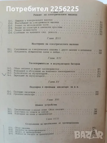 Силнотокова техника и технология ( част 2 ), снимка 4 - Специализирана литература - 56196023