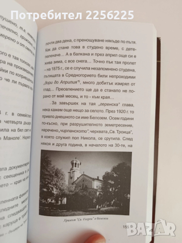 Попъ Никола Г. Белчовъ - Копривщенецъ, снимка 9 - Художествена литература - 51612061