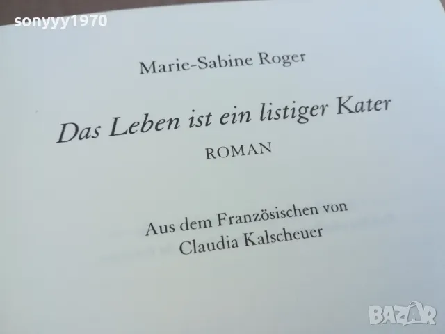 MARIE SABINE ROGER 0101251755, снимка 2 - Други - 48511358