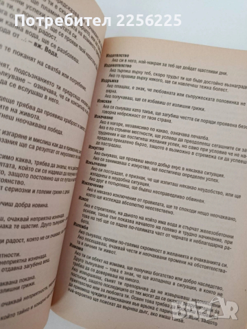 Съновник и съновидения, снимка 3 - Специализирана литература - 54317709