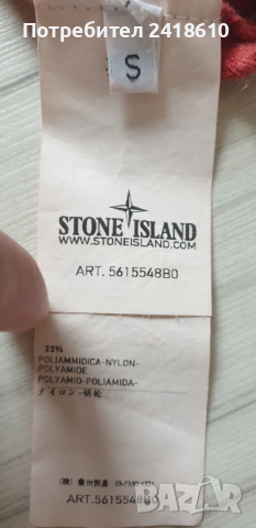 Stone Island Cotton Knit V - Neck Mens Size S ОРИГИНАЛ! Мъжки памучен Пуловер!, снимка 3 - Пуловери - 52495821