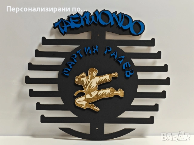 Персонализирана поставка, закачалка, стойка за медали, снимка 11 - Декорация за дома - 53905750