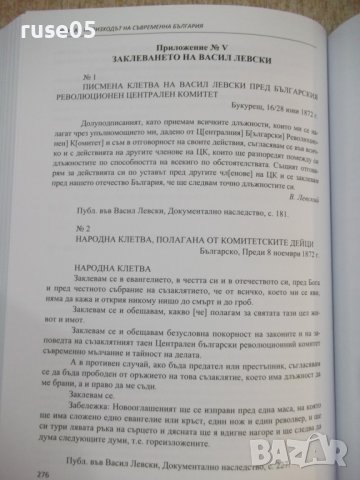 Книга"Строителите на съвременна България. ....-С Радев"-488с, снимка 7 - Специализирана литература - 42317692