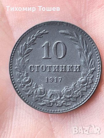 10 стотинки 1917 UNC Detail, снимка 3 - Нумизматика и бонистика - 35336491