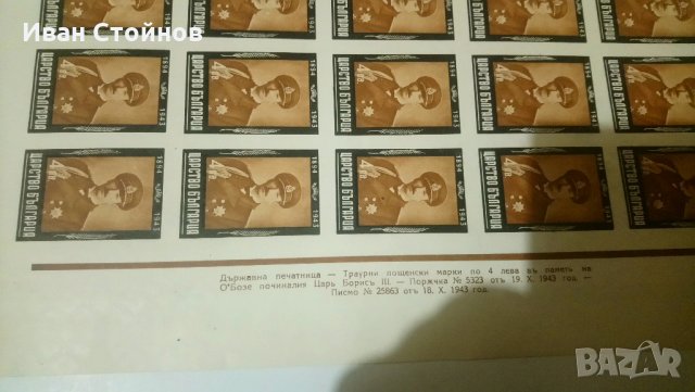 Пощенски марки България листи, снимка 6 - Филателия - 29721931