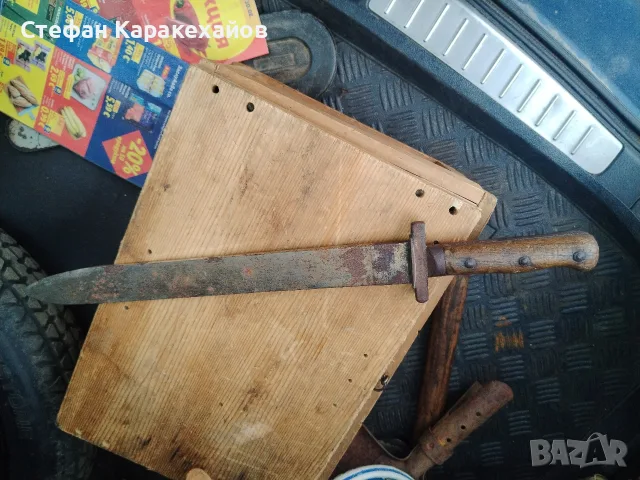 Сръбски тесак, байонет, меч