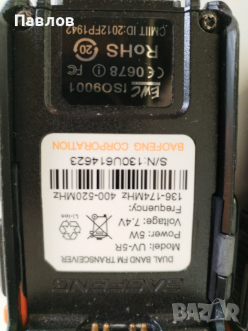 BAOFENG UV-5R Уоки Токи портативна двуканална радиостанция, снимка 12 - Друга електроника - 53147719