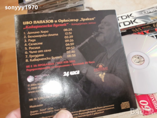 ИВО ПАПАЗОВ ЦД 0402261709, снимка 12 - CD дискове - 53355778