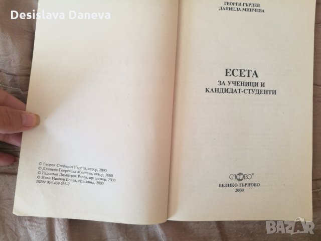 Помагала по български език и литература 6,11,12 клас, снимка 4 - Ученически пособия, канцеларски материали - 30046341