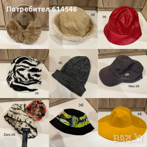 Разпродажба на шапки