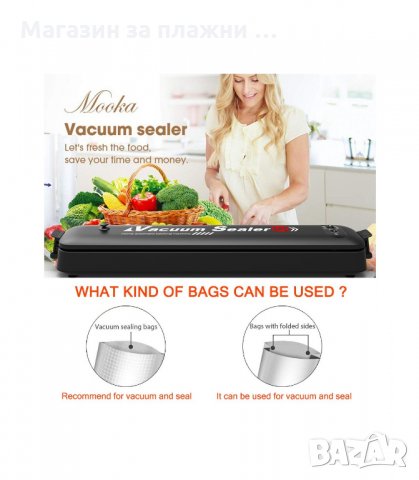 УРЕД ЗА ВАКУУМИРАНЕ ЗА СВЕЖА ХРАНА - код 1596, снимка 16 - Други - 33992668