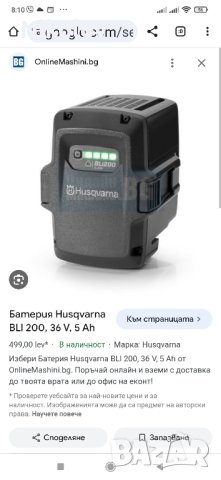 Батерия Husqvarna BL 200 , снимка 2 - Други инструменти - 42763471