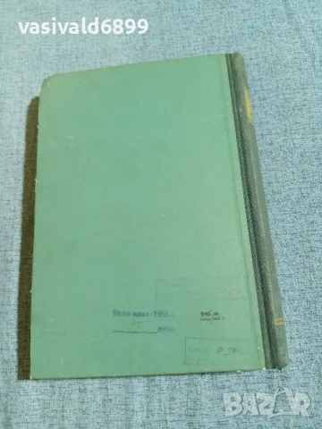 Васил Коларов - избрано том 2 , снимка 3 - Българска литература - 56317093