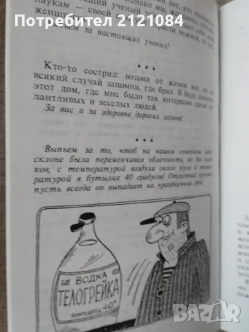 Тосты от Парадокса , снимка 3 - Художествена литература - 56170873