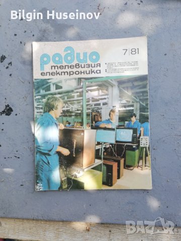 Радио телевизия електроника , снимка 6 - Списания и комикси - 29382743