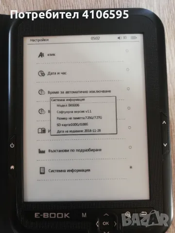 E-Book BK6006 електронна книга, снимка 4 - Електронни четци - 47573086