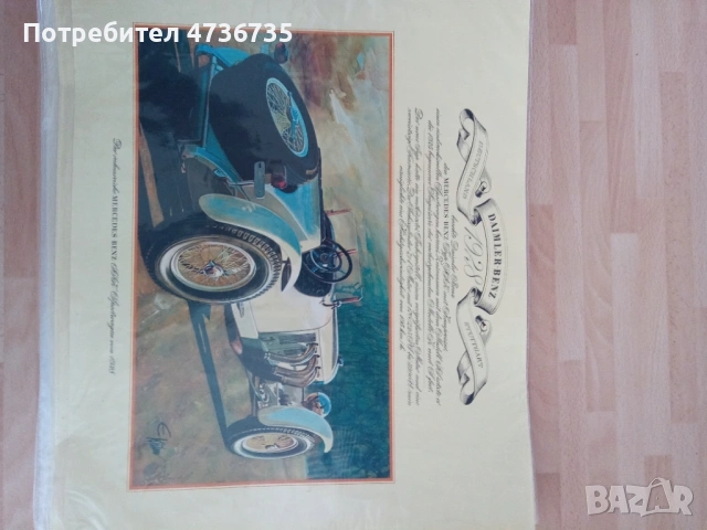 Постери на ретро автомобили 