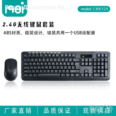 Безжични 2,4GHz wireless клавиатура и оптична мишка KMT4, снимка 6 - Клавиатури и мишки - 47824313