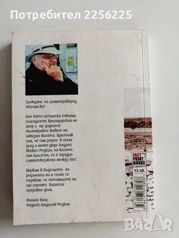 Те полагаха основите, снимка 10 - Художествена литература - 52865786