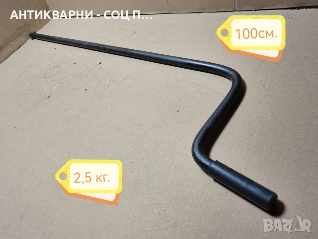 Голяма Стара Соц Ръчна Манивела За Запалване На Двигатели, Машини, Техника / 100см. / 2,5кг. , снимка 3 - Резервни части за машини - 52250241