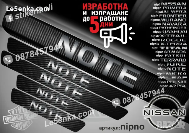 ПРАГОВЕ карбон NISSAN ROGUE фолио стикери nipro, снимка 16 - Аксесоари и консумативи - 44036245