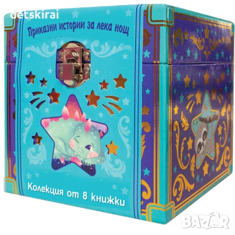ПРИКАЗНИ ИСТОРИИ ЗА ЛЕКА НОЩ - Вълшебна библиотека