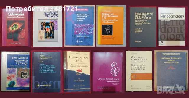 Медицина - енциклопедии, атласи, анализи, справочници, проучвания [49 книги], снимка 3 - Специализирана литература - 52479503