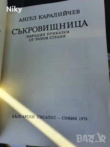 Народни приказки от цял свят , снимка 2 - Детски книжки - 49572933