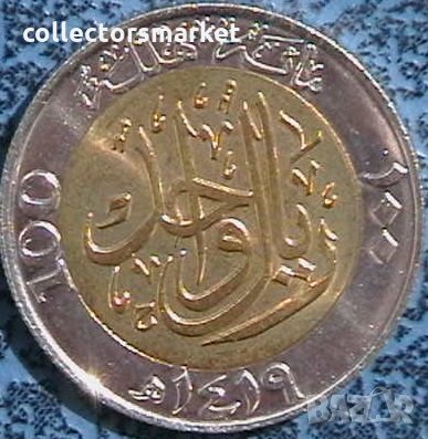 100 халала 1999, Саудитска Арабия, снимка 1 - Нумизматика и бонистика - 34143849