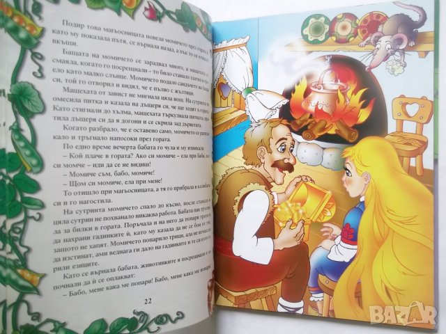 Книга Най-хубавите български приказки 2005 г., снимка 3 - Детски книжки - 29497107